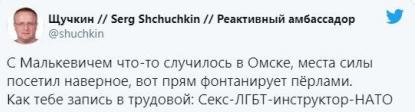 Користувачі припустили, що з Малькевичем щось сталося в Омську