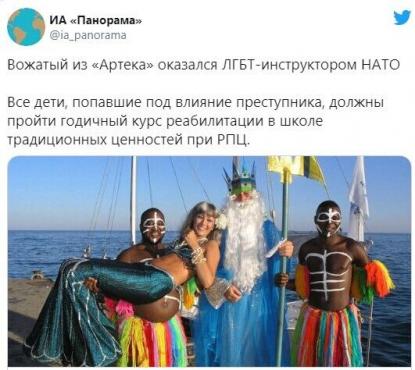 Секс-інструктора НАТО знайшли в "Артеку"