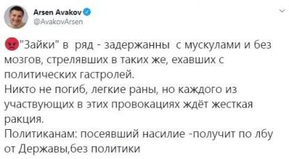 Twitter Арсена Авакова