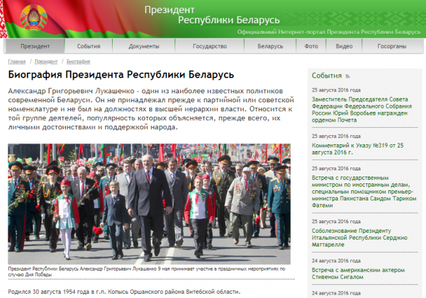 У біографії Лукашенко на сайті президента Білорусі кілька разів змінювали дату його народження