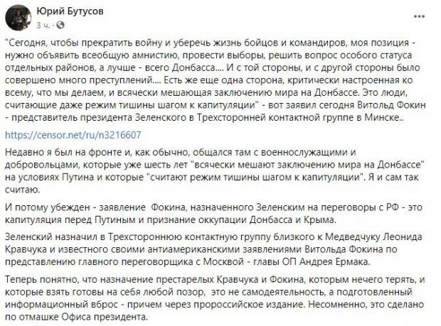Бутусов назвав заяву Фокіна капітуляцією перед Путіним.