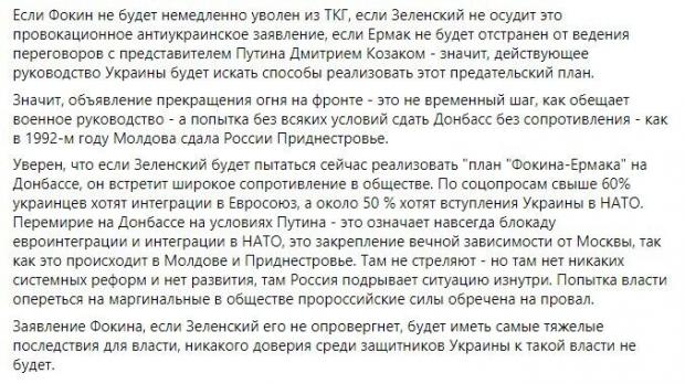 Якщо Зеленський спробує реалізувати "план "Фокіна-Єрмака" на Донбасі, він зустріне опір в суспільстві.