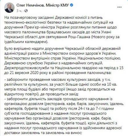 Facebook Олега Немчінова.