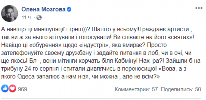 Продюсерка обурилася через протести зірок в Україні.