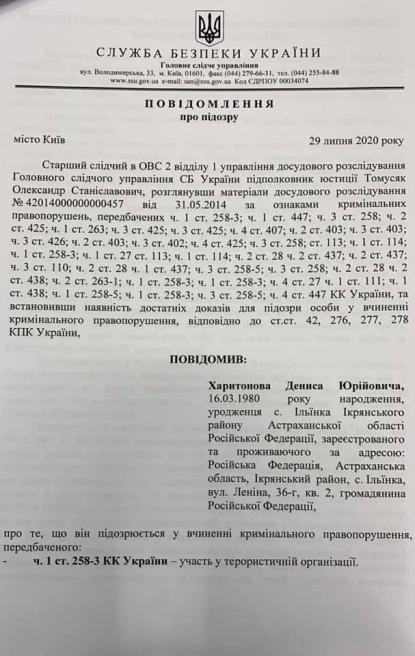 Повідомлення про підозру