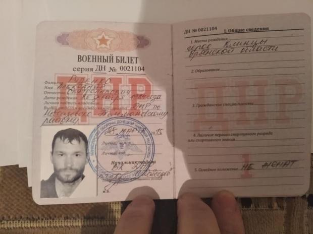 "Військовий квиток" терориста "ДНР"