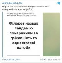 Telegram Анатолія Штефана.