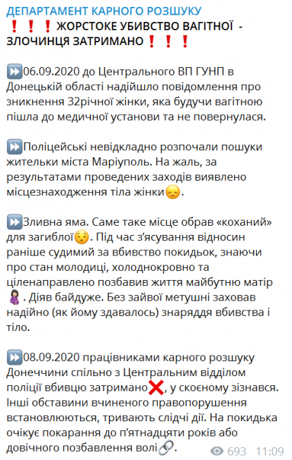 Вбивство вагітної в Маріуполі