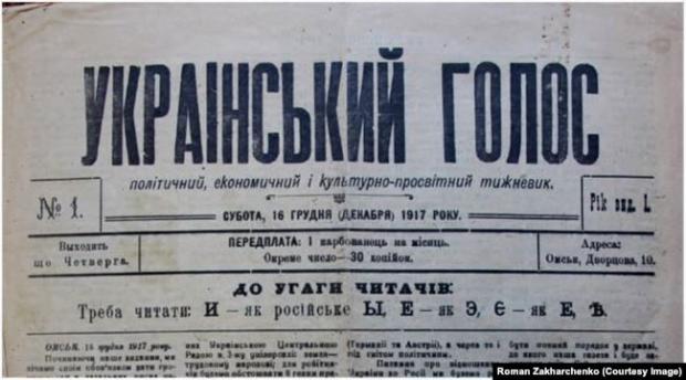 Перший номер українського тижневика за 16 грудня 1917 року, виданий в місті Омську