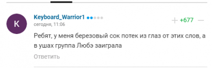 Вболівальники висміяли слова Олександра