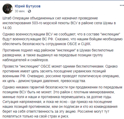 Бутусов про деталі "інспекції" на Донбасі: район заміновано, ситуація напружена