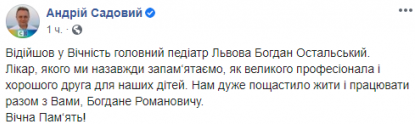 У Львові помер від коронавірусу головний педіатр Остальський