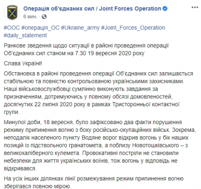 Терористи обстріляли позиції ЗСУ на Донбасі, є поранений від вибуху – штаб ООС