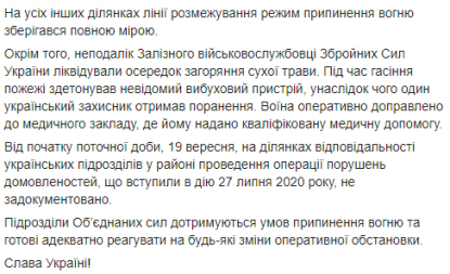 Терористи обстріляли позиції ЗСУ на Донбасі, є поранений від вибуху – штаб ООС