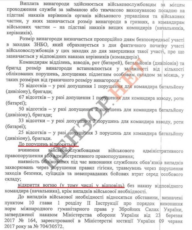 Документ про наказ "330" від видання "Цензор.нет"