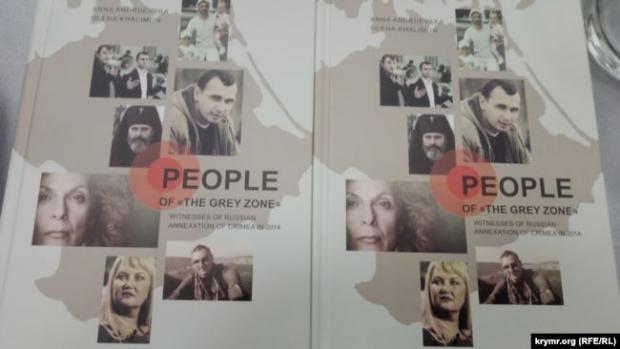 Книжка Анни Андрієвської «Люди «сірої зони»