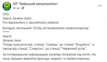 У київському метро потрапивши під поїзд загинув зачепер 01