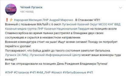 Терорист "ЛНР" розстріляв соратників на день народження Путіна, – соцмережі