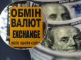 Готуйте кишені: Українців у листопаді чекає новий курс долара, аналітик назвав ціну