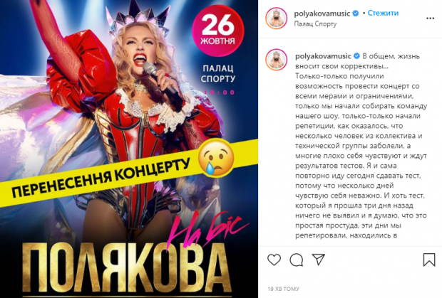 Полякова повідомила про перенесення концерту в Києві.