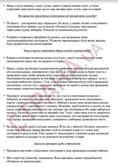 Як ви оцінюєте проведення опитування від президента?