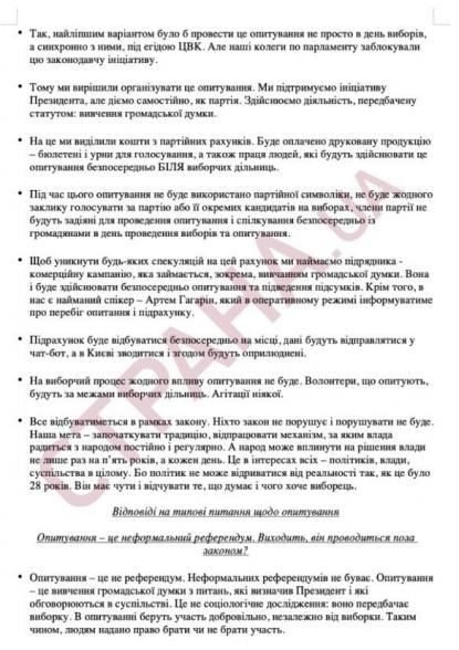 Питанням, пов'язаним з опитуванням, приділили багато місця