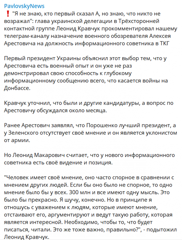 Кравчук пояснив, чому Арестовича призначили спікером української делегації в ТКГ
