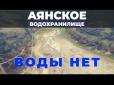 Вода для Криму: Водосховища окупованого півострова обміліли до критичного рівня (відео)