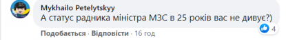 Коментар на підтримку Величко