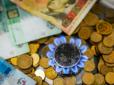 Готуйте гаманці: Платіжки за газ по 6,99 українці отримають лише у березні