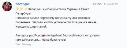 У Росії з ножем напали на співробітника Генконсульства України, – журналіст