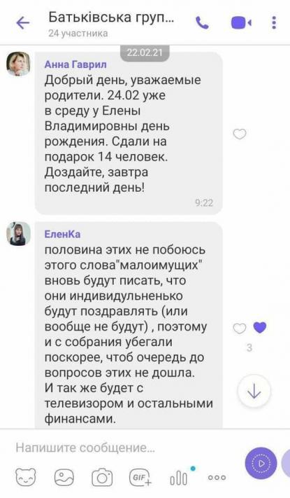 Батьків школярів у Кривому Розі обізвали "малозабезпеченими" через відмову здавати гроші на подарунок і телевізор