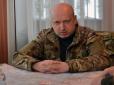 У Зеленського зменшили фінансування армії, попри те, що це дуже небезпечно для України, - Турчинов