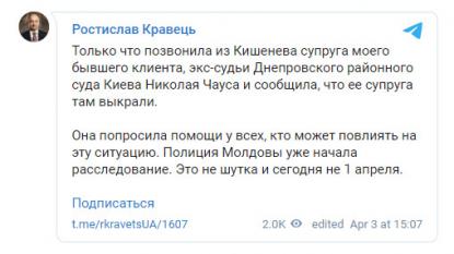 У Молдові невідомі викрали українського суддю-втікача Чауса, який просив там політичного притулку, - адвокат 01