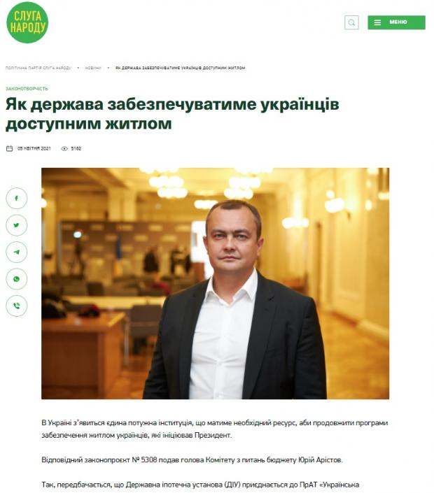 Скріншот з вебсайту sluga-narodu.
