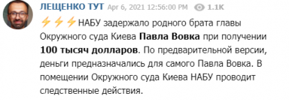 НАБУ затримало брата голови ОАСК Вовка на хабарі $100 тисяч – ЗМІ