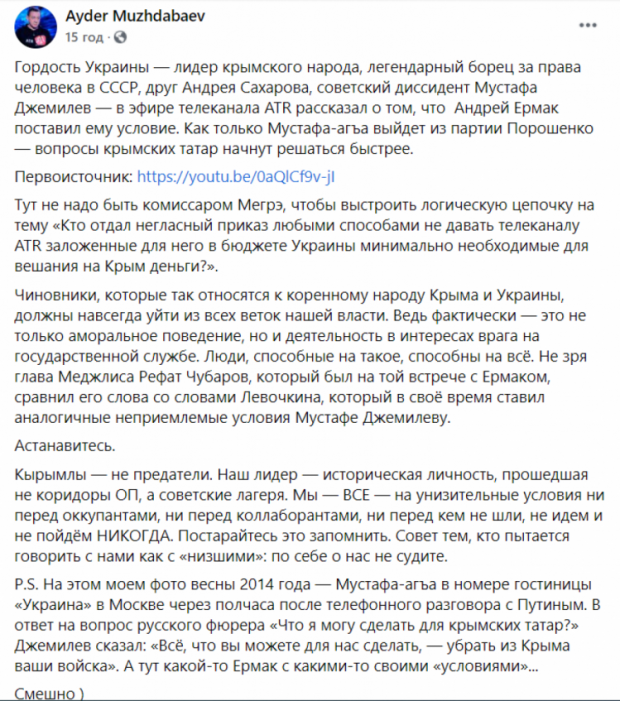 Айдер Муждабаєв про тиск Єрмака на Джемілєва, допис у ФБ