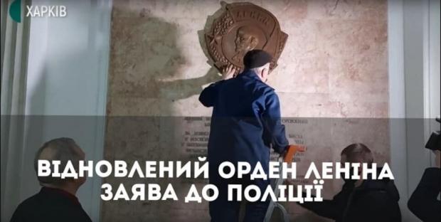 У Харківській міськраді з'явився макет ордена Леніна, поліція почала перевірку