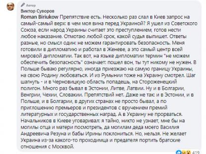 Колишнього радянського розвідника, письменника Віктора Суворова (Різуна) не пускають в Україну: Не хочуть псувати братерські відносини з Москвою 01