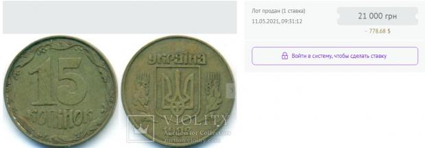 В Україні продали монету за рекордну суму: як вона виглядає