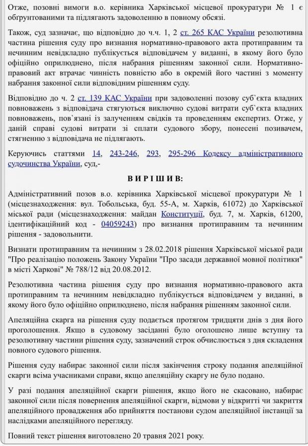 Рішення суду про російську мову в Харкові.