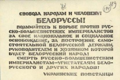 Антибільшовицьке послання вояків УПА білорусам