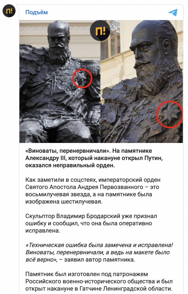На памятнике Александру III который вчера открыл Путин, оказался неправильный орден. Фото