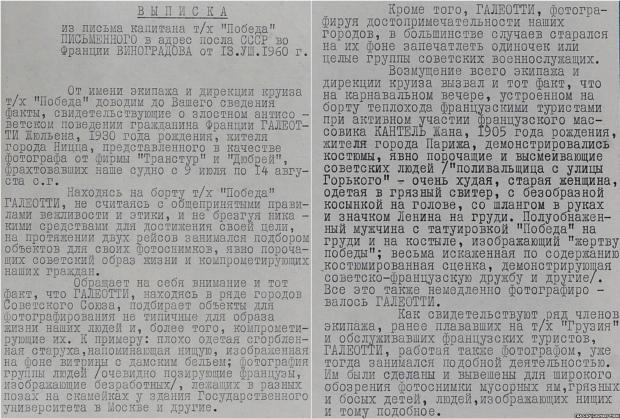 Виписка з листа капітана теплохода "Перемога", написана в липні 1960 року