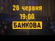 У День Конституції на Банковій громадяни України повідомлять Зеленському про підозру у держзраді (відео)