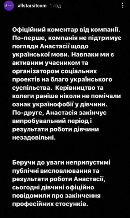 Позиція ІТ-компанії щодо заяви Анастасії / Скриншот 24 каналу