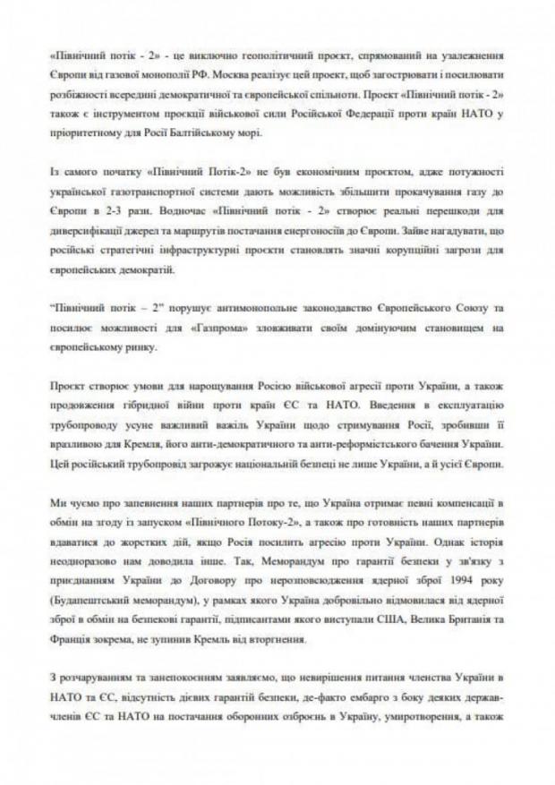 Заява народних депутатів України щодо заклику до США та ЄС про неприпустимість запуску "Північного потоку-2", ст. 2