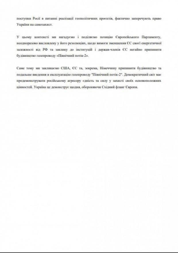 Заява народних депутатів України щодо заклику до США та ЄС про неприпустимість запуску "Північного потоку-2", ст. 3
