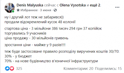 В Україні продали частину колонії.