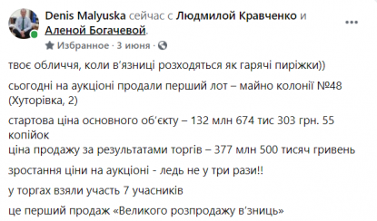 На аукціоні продали майно колонії №48.